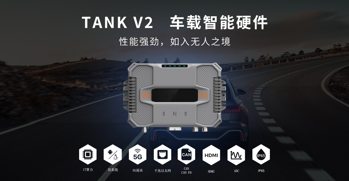 TANK V2 车载控制盒智能硬件